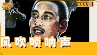 《风吹唢呐声》哑巴德琪的唢呐悲歌：新娘泪别、恶兄敛财、英雄梦断怒江，善良终被浊浪吞没！【华语电影资料馆】