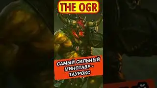 САМЫЙ СИЛЬНЫЙ МИНОТАВР ВСЕХ ВРЕМЕН — ТАУРОКС МЕДНЫЙ БЫК ВАРХАММЕР TOTAL WAR 