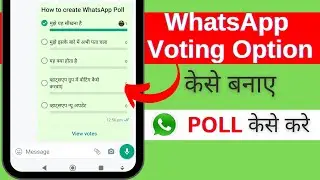 How to create Whatsapp Poll In Group | Whatsapp Voting Buttons