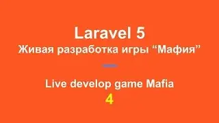 4. Запись прямой трансляции. Живая разработка сайта