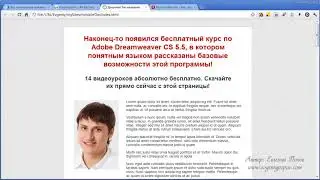 Adobe DreamweaverCS Урок 10