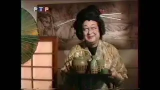 Городок ©1999 (#64) вернисаж. японский городовой