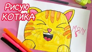 Как нарисовать Смешного Котика. How to draw a funny cat.