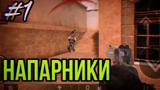 Играю в Напарники в Standoff 2