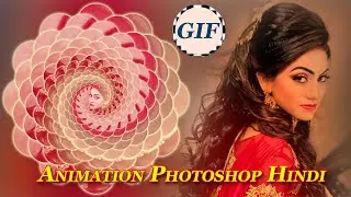 Animation in photoshop in hindi { Gif } adobe photoshop 7.0 me animation kaise banaye|