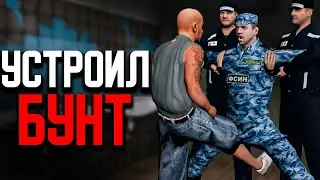Вся Зона устроила БУНТ - Ломаю МЕНТОВСКОЙ Режим На Amazing RP