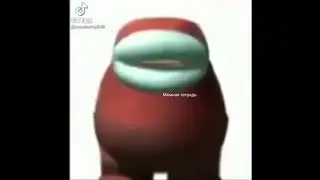 Амогус поёт