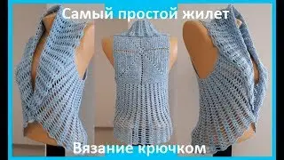 САМЫЙ Простой ЖИЛЕТ, вязание КРЮЧКОМ , crochet vest  ( В № 184)