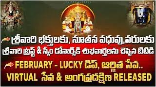 February Lucky DIP|| Thirumala Updates2023 |ANU TTD DARSHAN