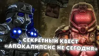 СЕКРЕТНЫЙ КВЕСТ «АПОКАЛИПСИС НЕ СЕГОДНЯ» В STALCRAFT X