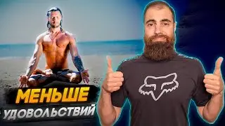 Дискомфорт = материализация ваших целей 🧘‍♂️ // Марко Бондаренко