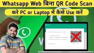 WhatsApp Web kaise use karte hai Without QR code Scan Kare | bina scan ke whatsapp web kaise chalaye