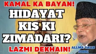 HIDAYAT KI QISMAIN? || ALLAMA TALIB JOHRIⓒ