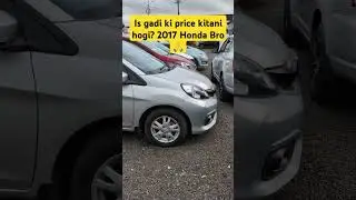 Car ki price kitani hogi ? Honda Brio 2018 #trending #tiktok #shorts #secondhand