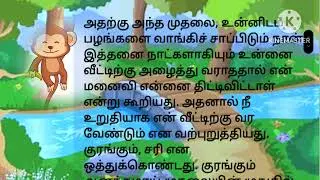 தமிழ் கதைகள் (திறமையான குரங்கு).