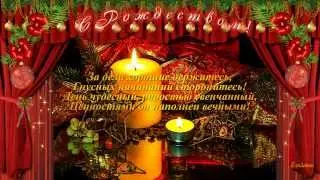 С Рождеством!