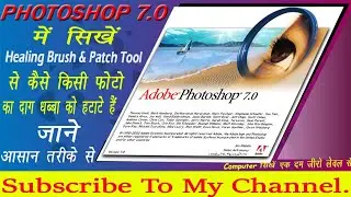 Healing Brush Tool & Patch Tool || Photoshop full course in Hindi