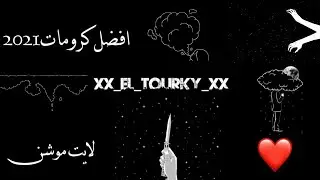 تنزيل افضل كرومات يبحث عنها الجميع ..! تصاميم لايت موشن 2021❤