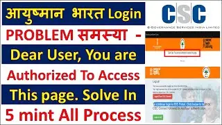 CSC Ayushman Bharat Login problem solve  - Dear User, you are not authorized to access this page