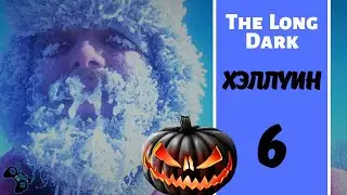 ХОЛОДНО ДАЖЕ В ДОМАХ! ● Новый режим The Long Dark # 6