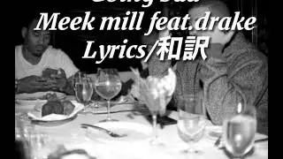 【和訳】Meek mill - Going bad feat.Drake