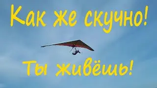 Бодрая дельтапланерная нарезочка! Hanggliding crash.