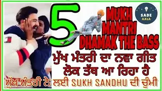 DHAMAK THE BASS 5 || MUKH MANTRI || TIKTOK SUPER STAR || TIKTOK FUNNY VIDEOS 2019 || SADE AALA FILMS