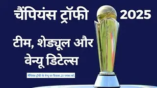 Decision On Champions Trophy Venue On November 29