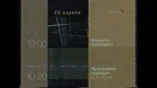 (Фейк) Взлом Телеканала Культура (20.04.2007)
