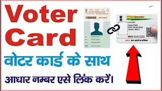 Link Aadhar to Voter ID Card Online | Form 6B ECI | Voter card ke sath aadhar card kaise link kare