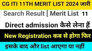 cg iti 11th merit list 2024 jari|cg iti 11vi list kaise dekh|cg iti last merit list 2024