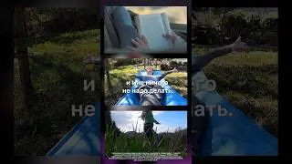 Совершайте свое спасение