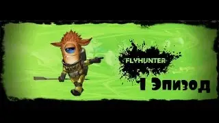 Прохождение игры Flyhunter Origins ( Эпизод 1 )