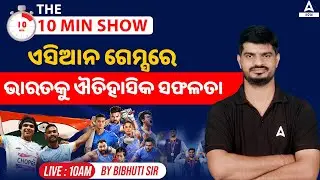 ASIAN Games 2023 Current Affairs | Asian Games 2023 | 10 Min Show By Bibhuti Sir