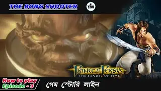 Episode-3  How to play The Sands of Time with Story line in Bangla 
