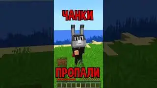 МАЙНКРФТ, НО ЧАНКИ ИСЧЕЗАЮТ! 😱 