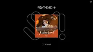 모두가 사랑한 SM 아티스트 OST 모음