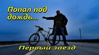 Первые покатушки холодного марта / вело сезон 2021
