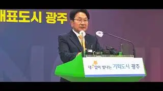 24 0625 강기정시장이 말한다.    