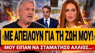 🔥 ΣΥΓΚΛΟΝΙΣΕ ΤΟ ΠΑΝΕΛ Ο ΧΑΡΙΤΑΤΟΣ: «Με απειλούν, μου είπαν να σταματήσω αλλιώς…» | TsiouTV 