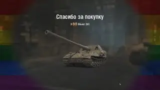 Когда купил арту