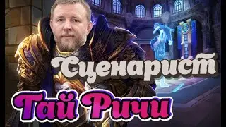 А что если Сценарий WoW будет от Гая Ричи - Warcraft Мем