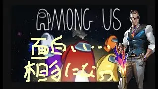 クルーを狙い撃て！！スナイパー入りアモアス！！