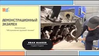 Демонстрационный экзамен | Компетенция 