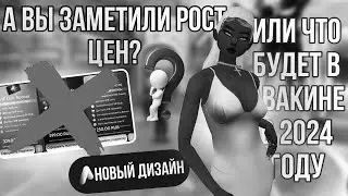 Строим предположения, что будет в авакине 2024-2025 гг//авакин лайф// 