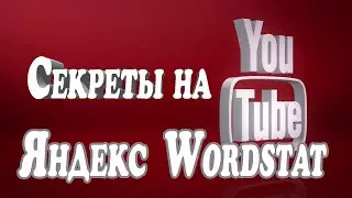 Selecting video tags and themes from Yandex Wordstat How to choose TAGS for YouTube videos