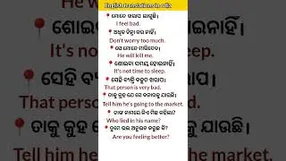 English to odia translation practice