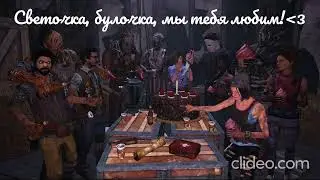 Самой сладкой булке твича посвящается