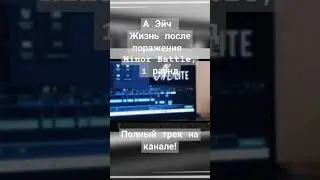 А Эйч - Жизнь после поражения