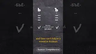 Ь vs Ъ SUMMARY #russianlanguage #learnrussian #russian #russianlessons #ruso #russiangrammar
